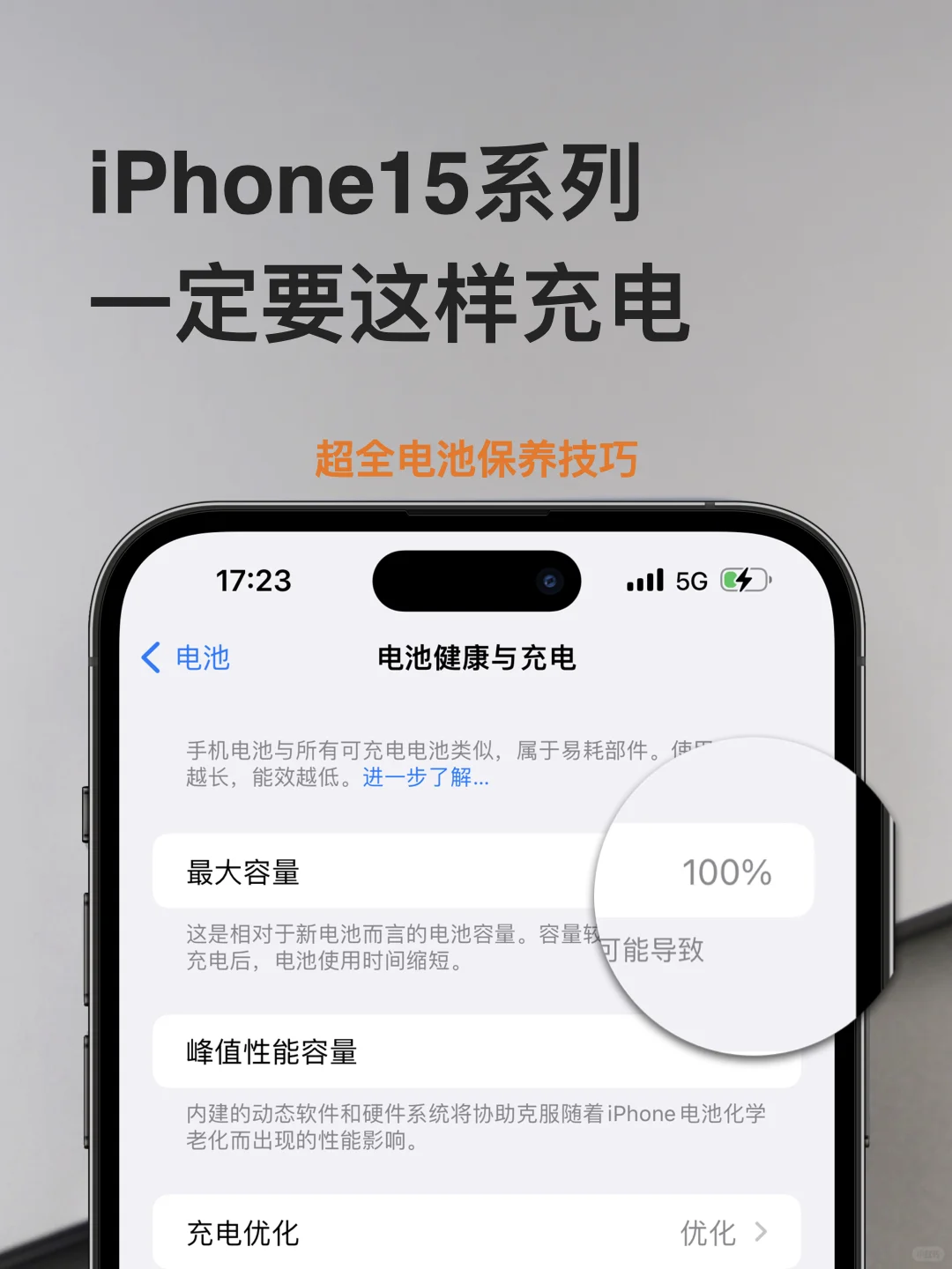 关于iPhone15充电，这几点信息必须知道