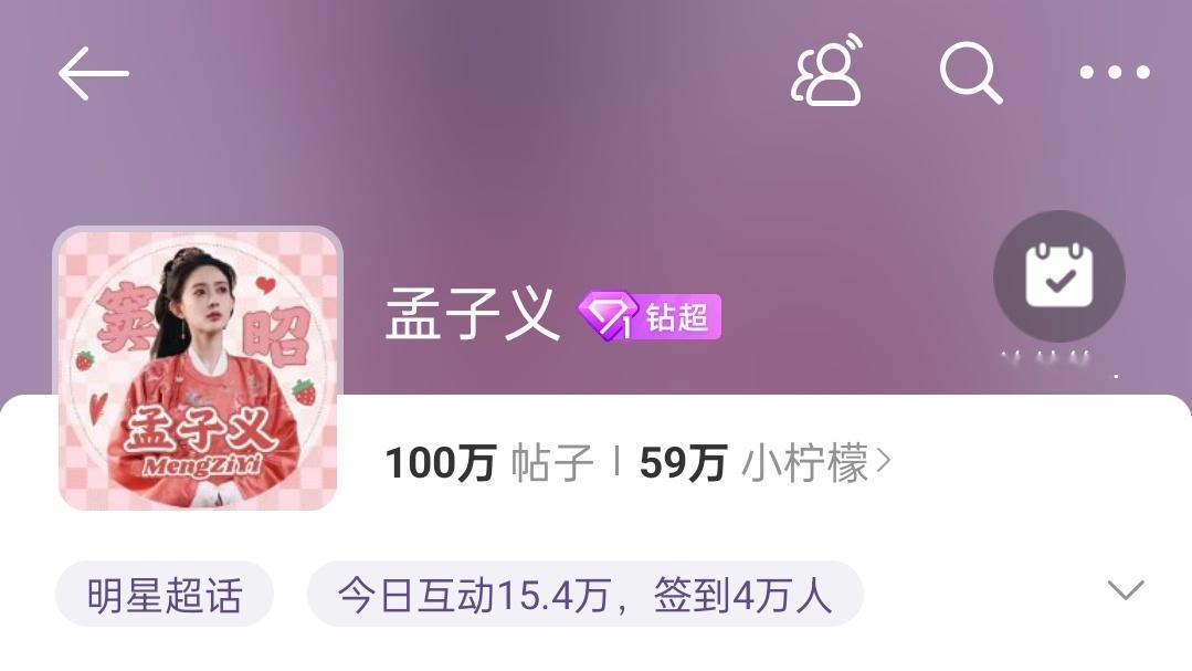 偶莫我们超话100万帖子啦[彩虹屁][彩虹屁][彩虹屁] 孟子义  mzy 向全