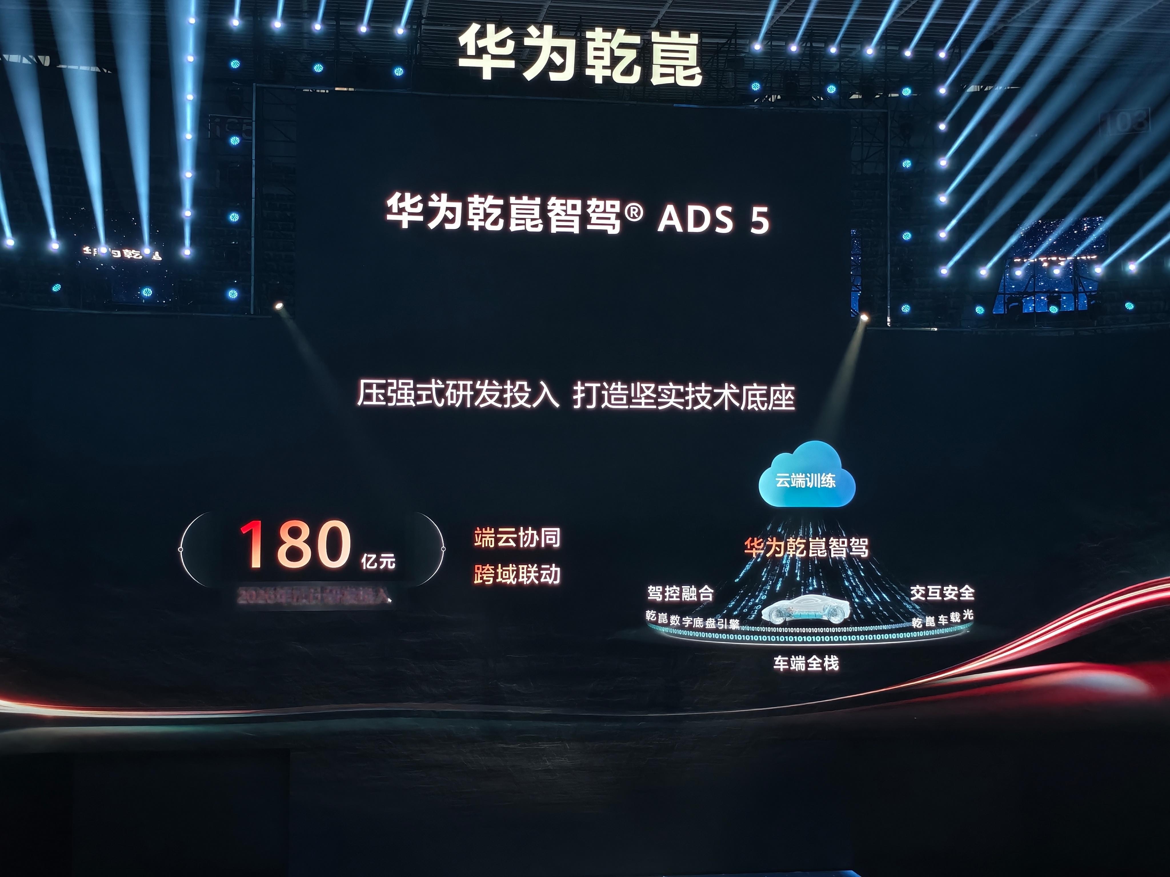 截至 2026 年 4 月，华为乾崑算力 60 EFLOPS。预计今年算力投入 