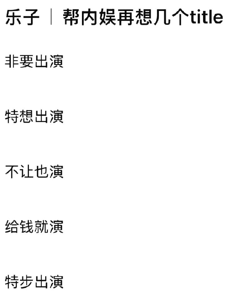 内娱官宣title还剩多少了留给内娱的title不多了