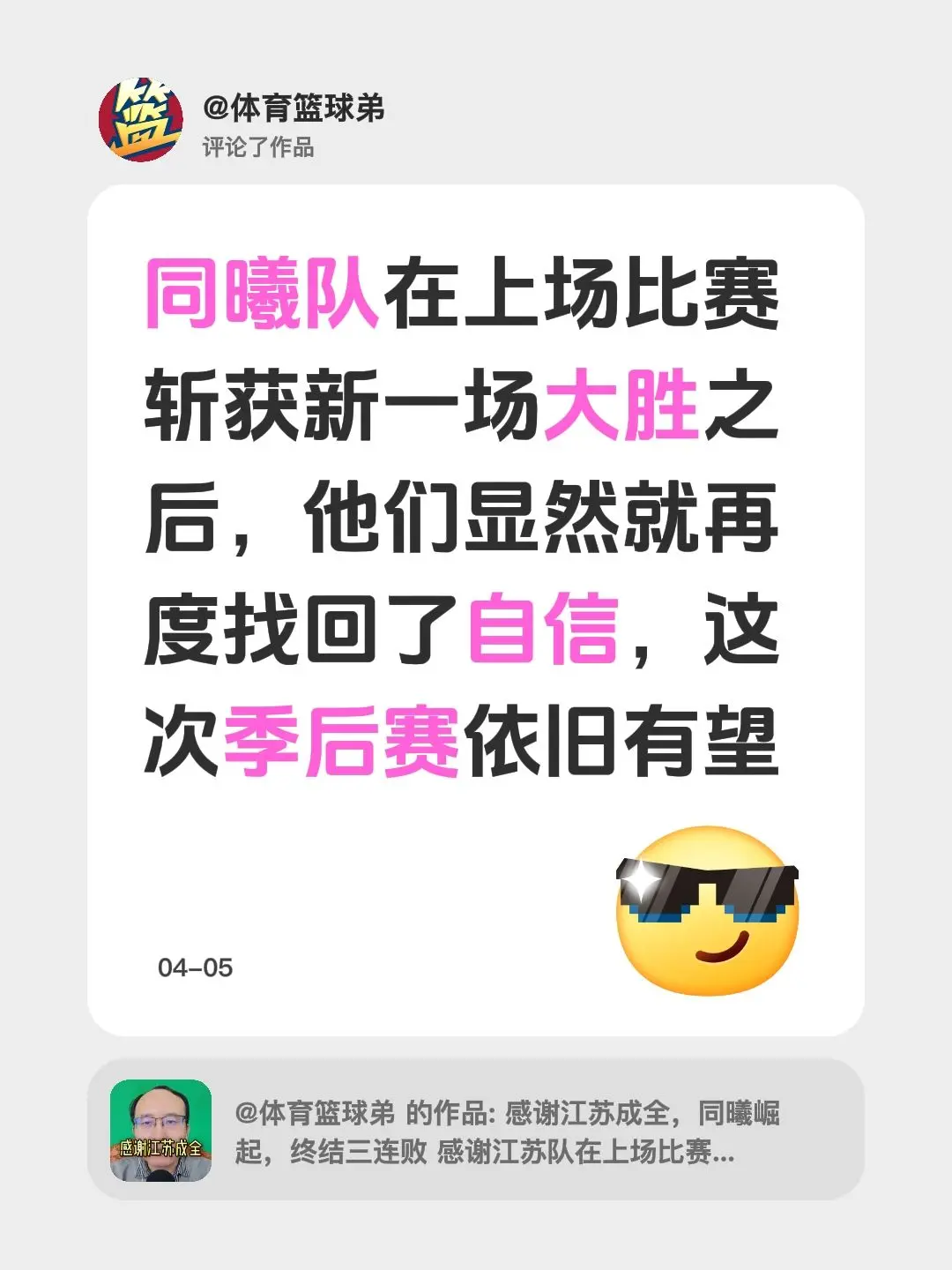 我评论了 的作品： 同曦队在上场比赛斩获新一场大胜之后，他们显然就再度...