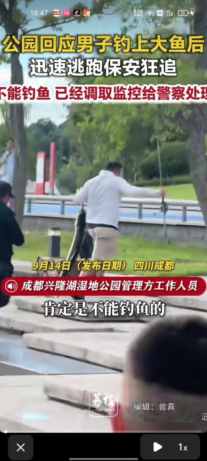 9月13日，四川成都。网友发视频称，在兴隆湖湿地公园，一男子钓到大鱼后迅速逃跑，