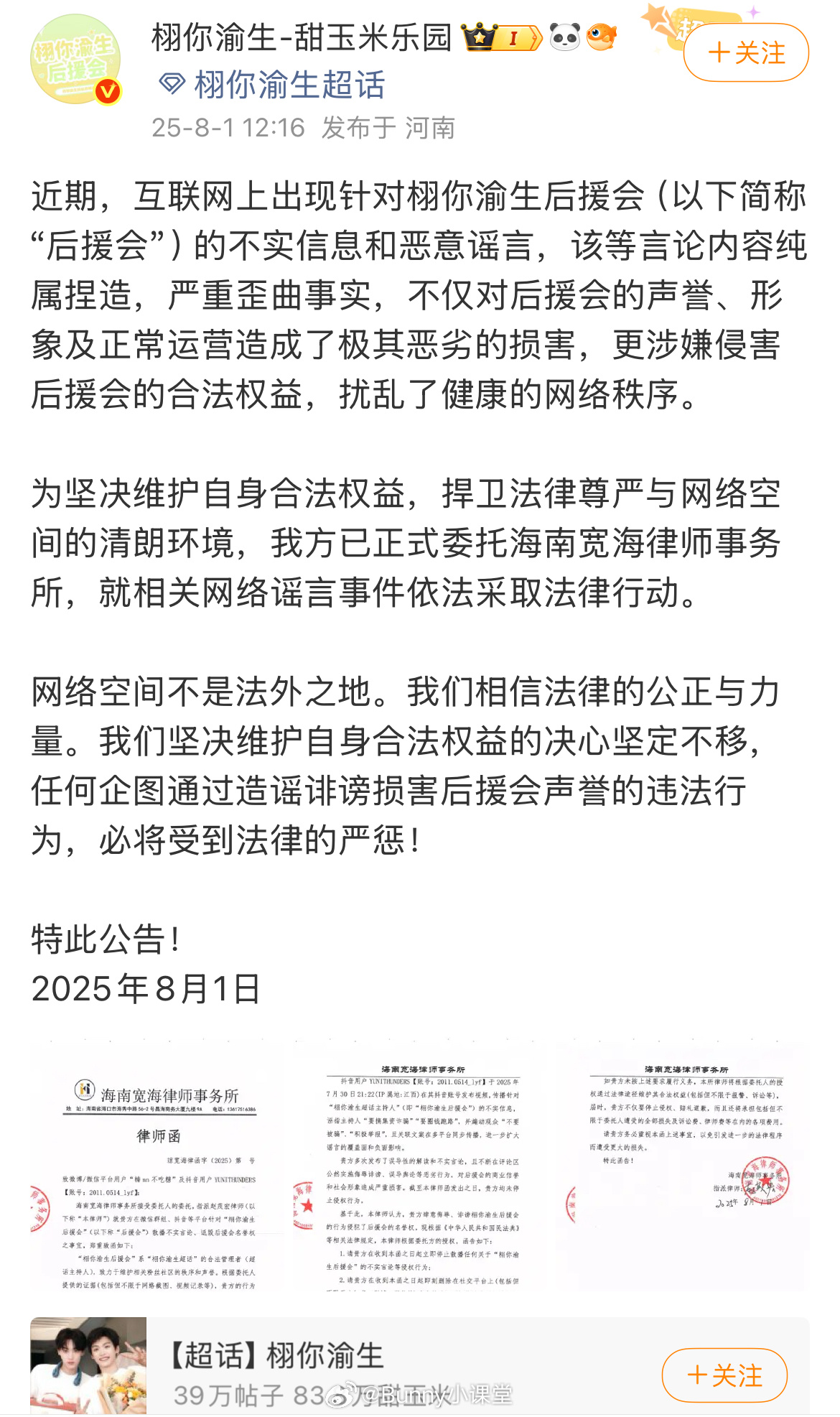 栩你渝生后援会就近期的不实信息和恶意谣言发了公告，发生了什么[哆啦A梦吃惊] ​