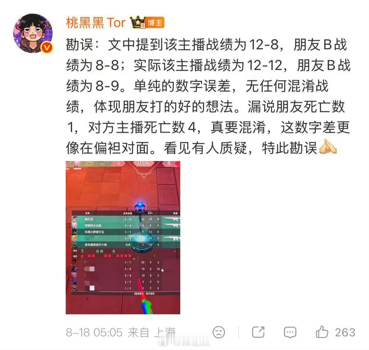 桃黑黑勘误这是啥意思呀？他玩的是什么游戏呀？是三角洲吗？感觉他最近的风评也不太好