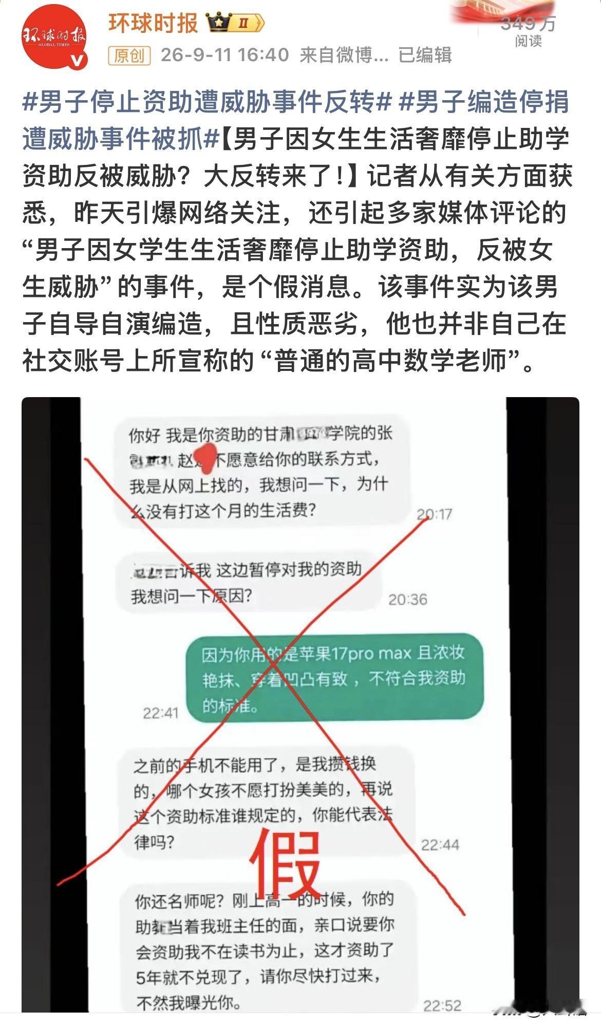 官媒证实，女孩因生活奢侈被停捐系男子自导自演！
近日，网络上一则男子停止资助一位