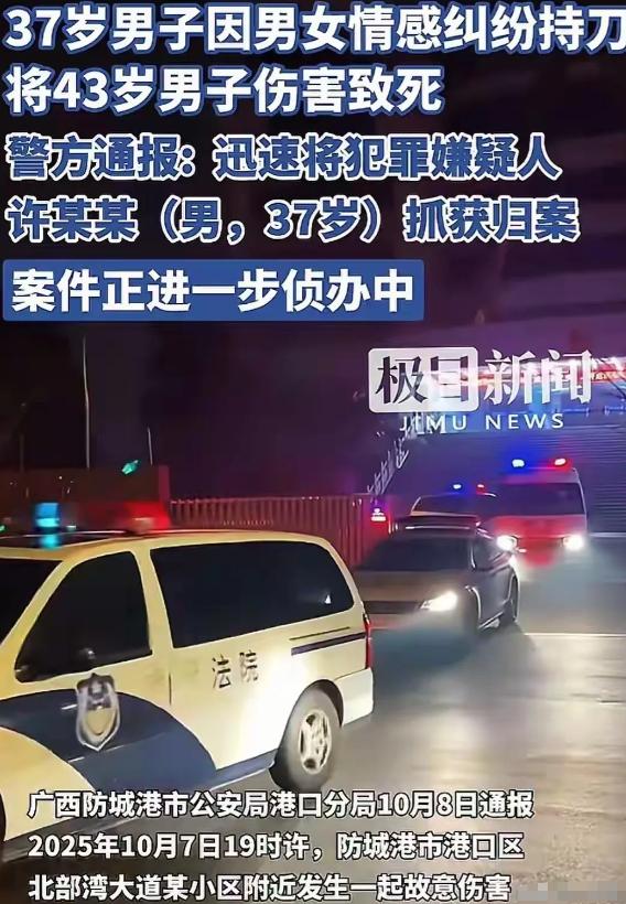 广西防城港。
37岁的丈夫一刀下去，结束了43岁男小三的生命。
看似快意恩仇，实