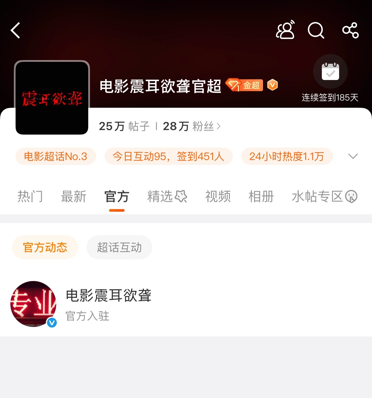 官方入驻超话了[捂嘴哭]感觉离定档越来越近了… ​​​