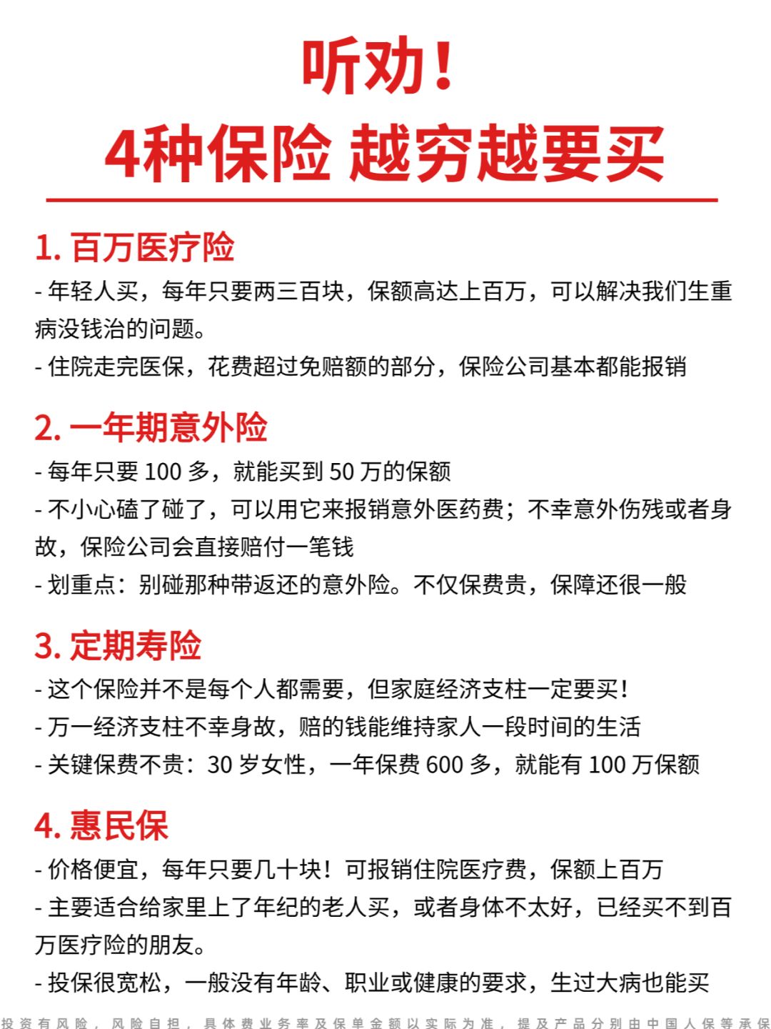 越穷越要买的保险！关键时候能救命