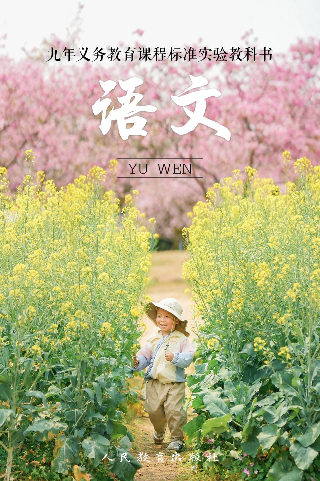在广州不小心拍到了语文课本的封面
