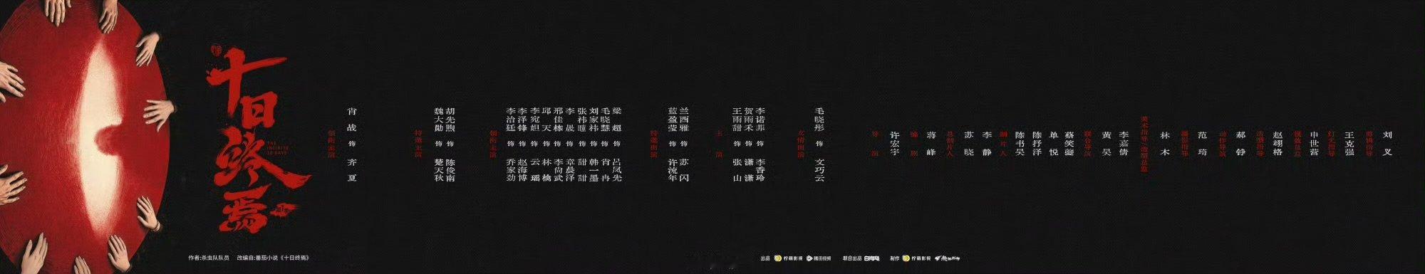 十日终焉领衔主演十日终焉开机，期待肖战！ 