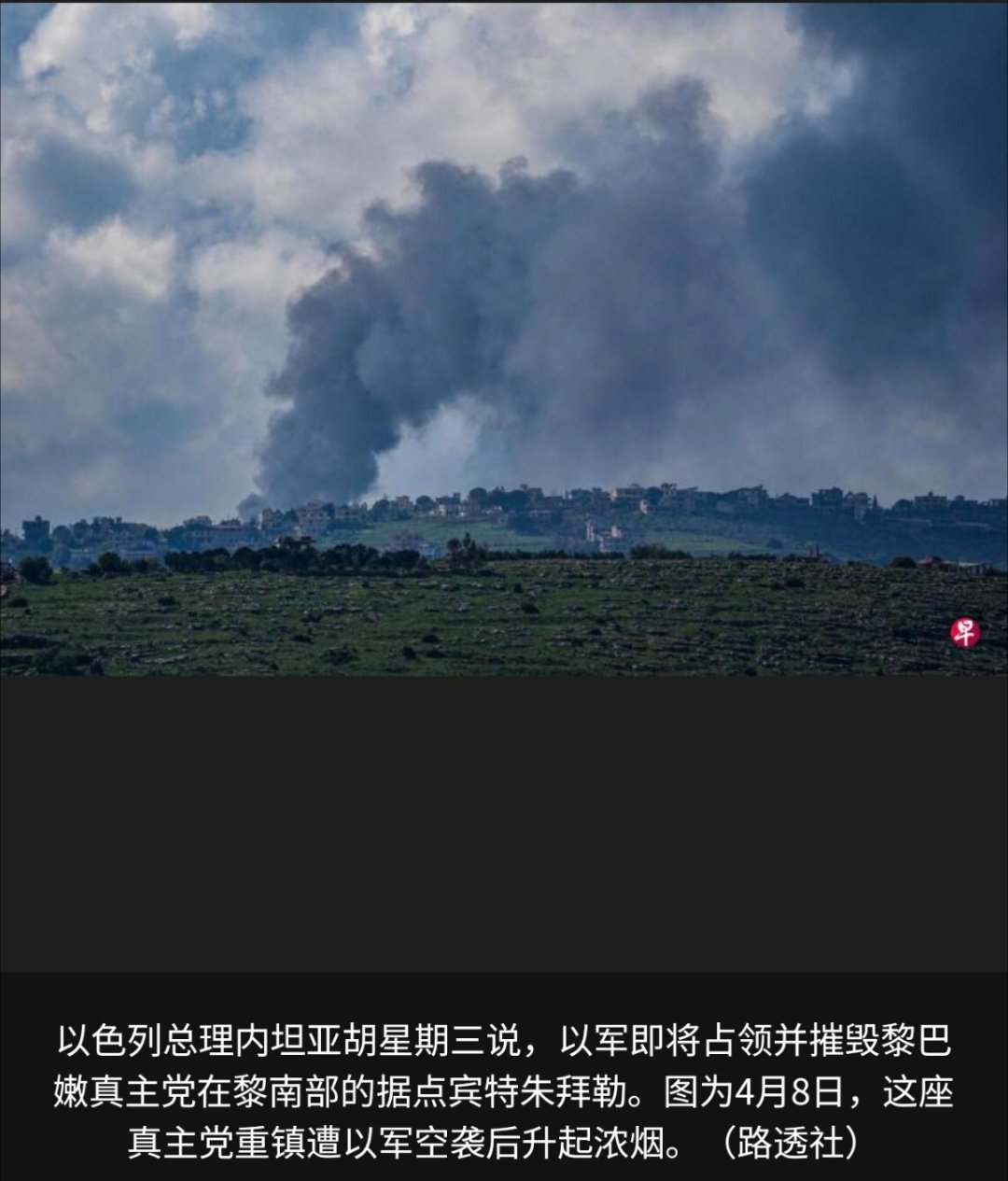 伊重申黎巴嫩必须纳入伊美停火协议以色列总理内坦亚胡周三说，以色列和美国在遏制伊朗