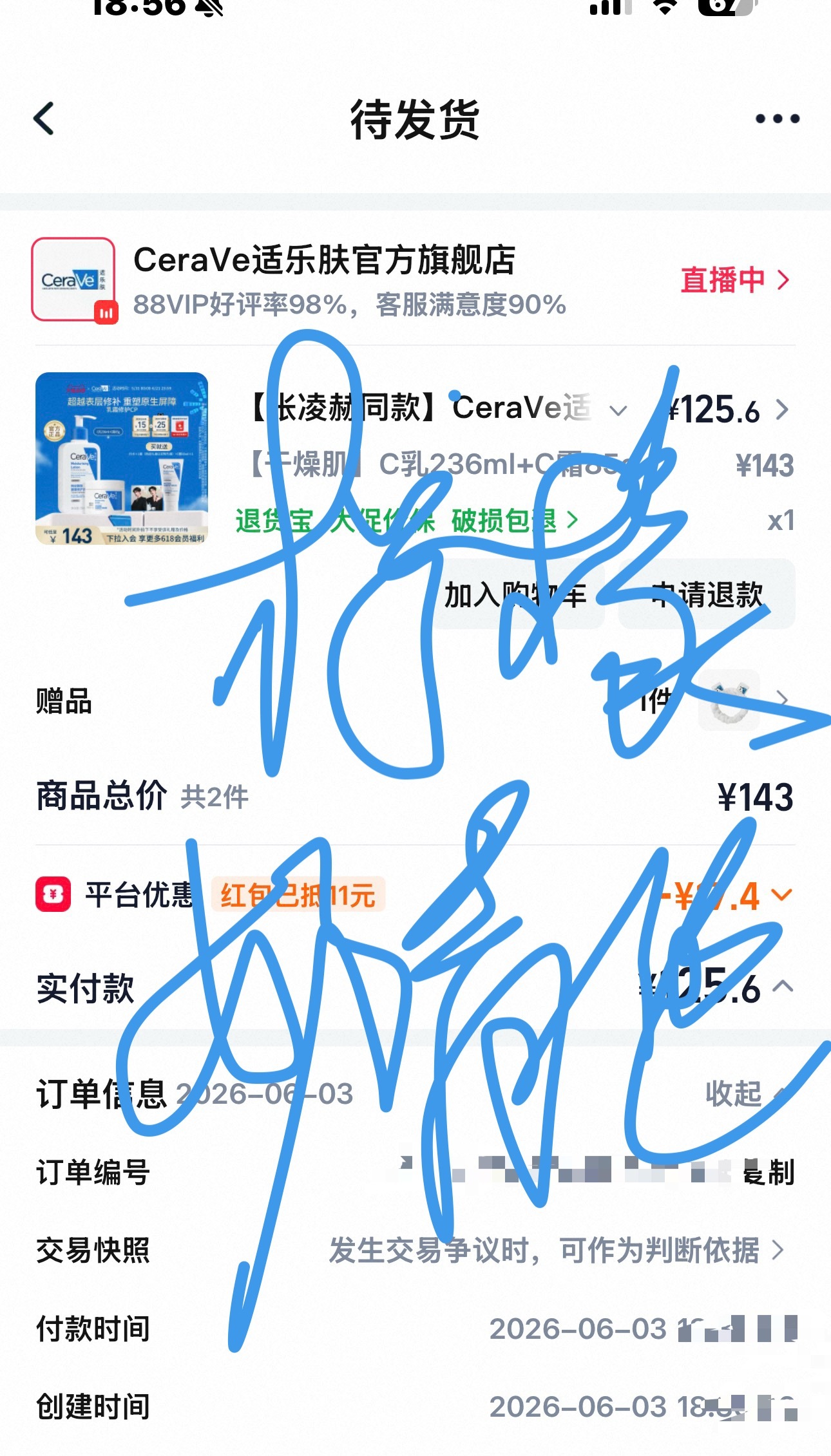 张凌赫适乐肤品牌代言人 支持张凌赫张凌赫捂住小朋友眼睛