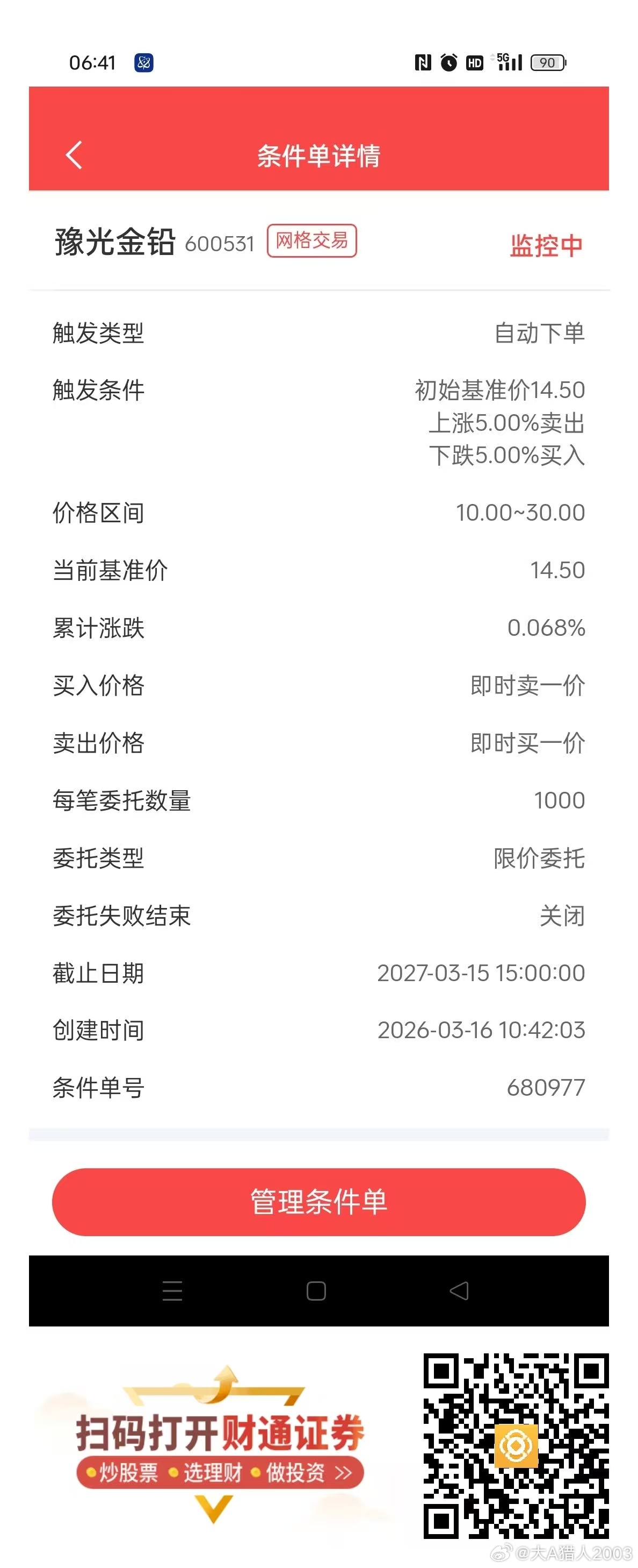 2026-3-19豫光金铅网格交易交易逻辑，在美国逆全球化背景下，各个国家都在屯