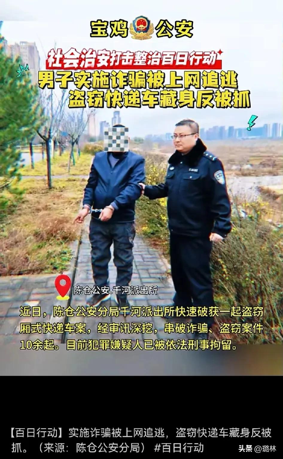 诈骗又盗窃，一网上追逃人员被宝鸡警方抓获!