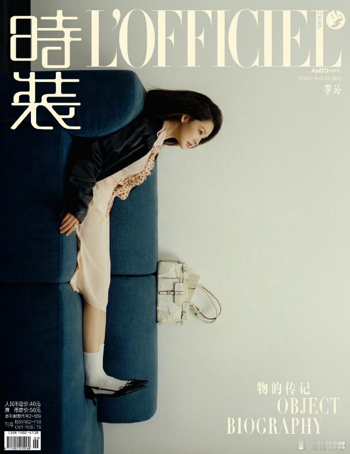 李沁时装五月封面 救命，李沁说的意料之外的获得，真的就是生活的小美好 