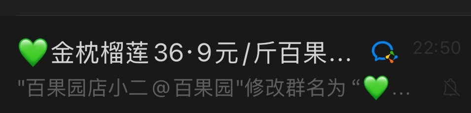 楼下的百果园把群名都改成带💚了