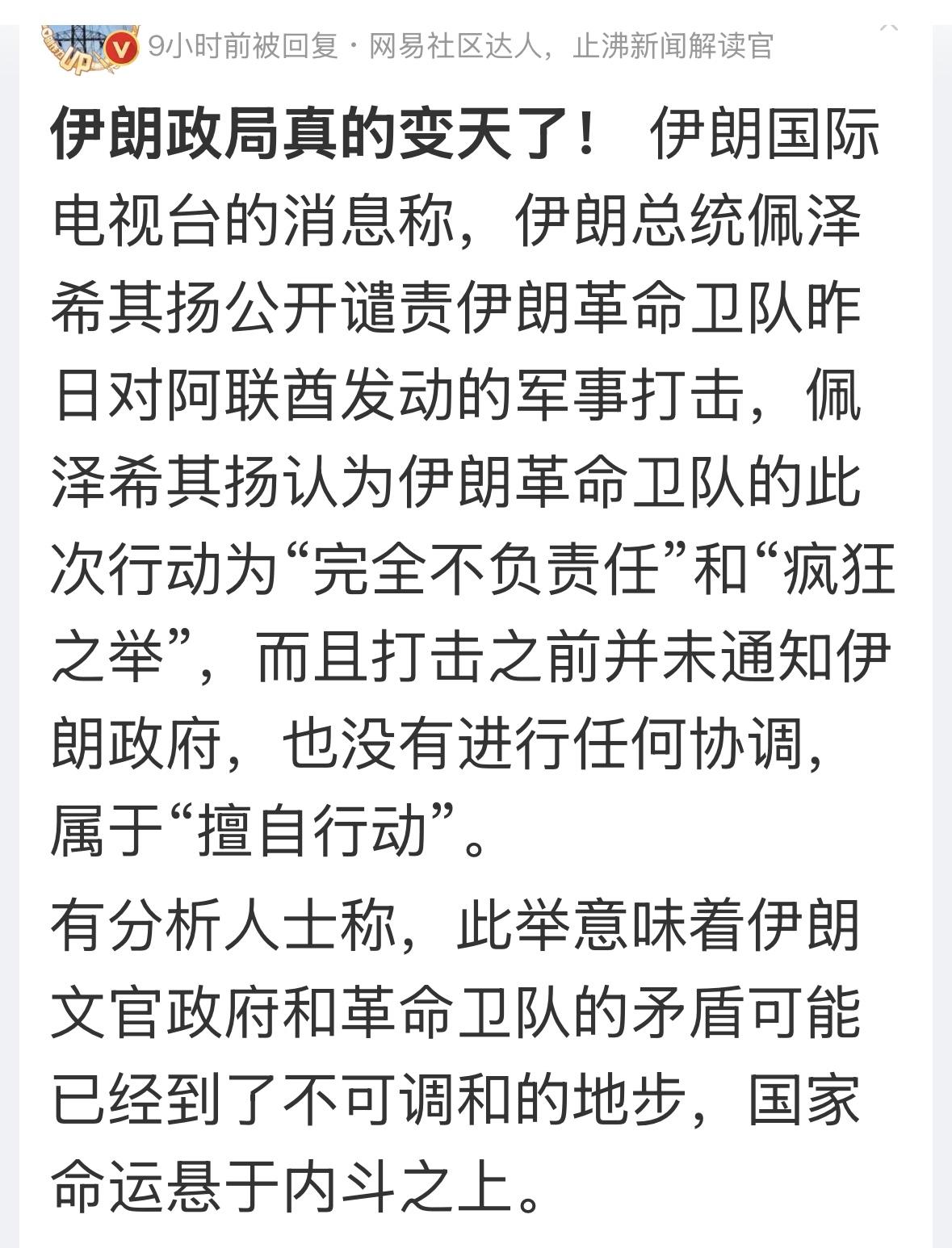 这不能说伊朗变天了，没变天，现在就问你，你说你支持伊朗，你是支持革命卫队？还是支