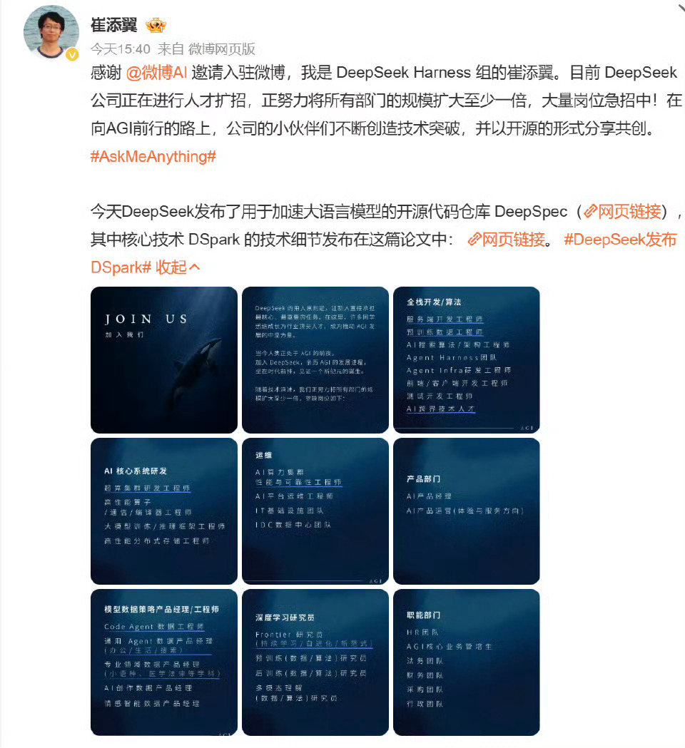 DeepSeek发布DSpark转型的信号已经十分明显了…侧重产品落地，接下来一