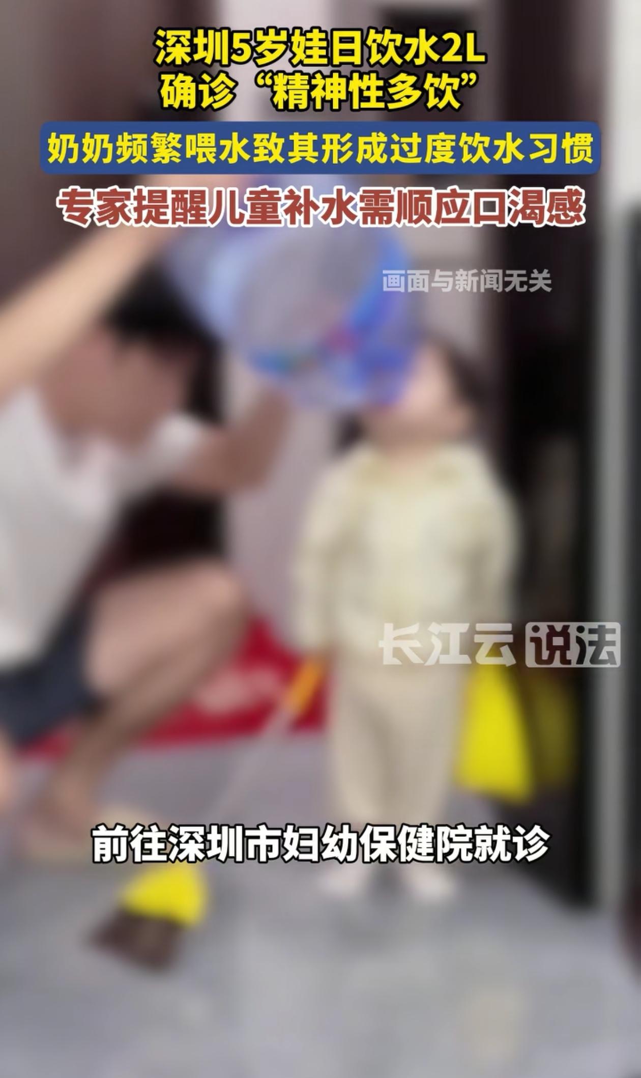 好心办坏事！广东深圳，女子发现自家5岁娃，一天能喝差不多2斤的水，她觉得奇怪，带