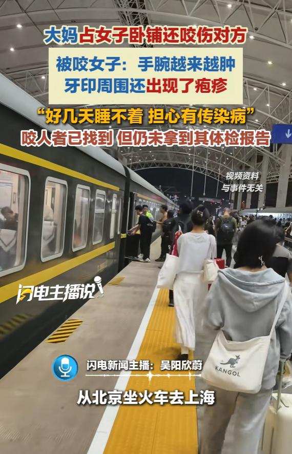 “坏人变老了！”6月26日报道，北京，一女子刚上火车，发现自己卧铺被一位大妈占了