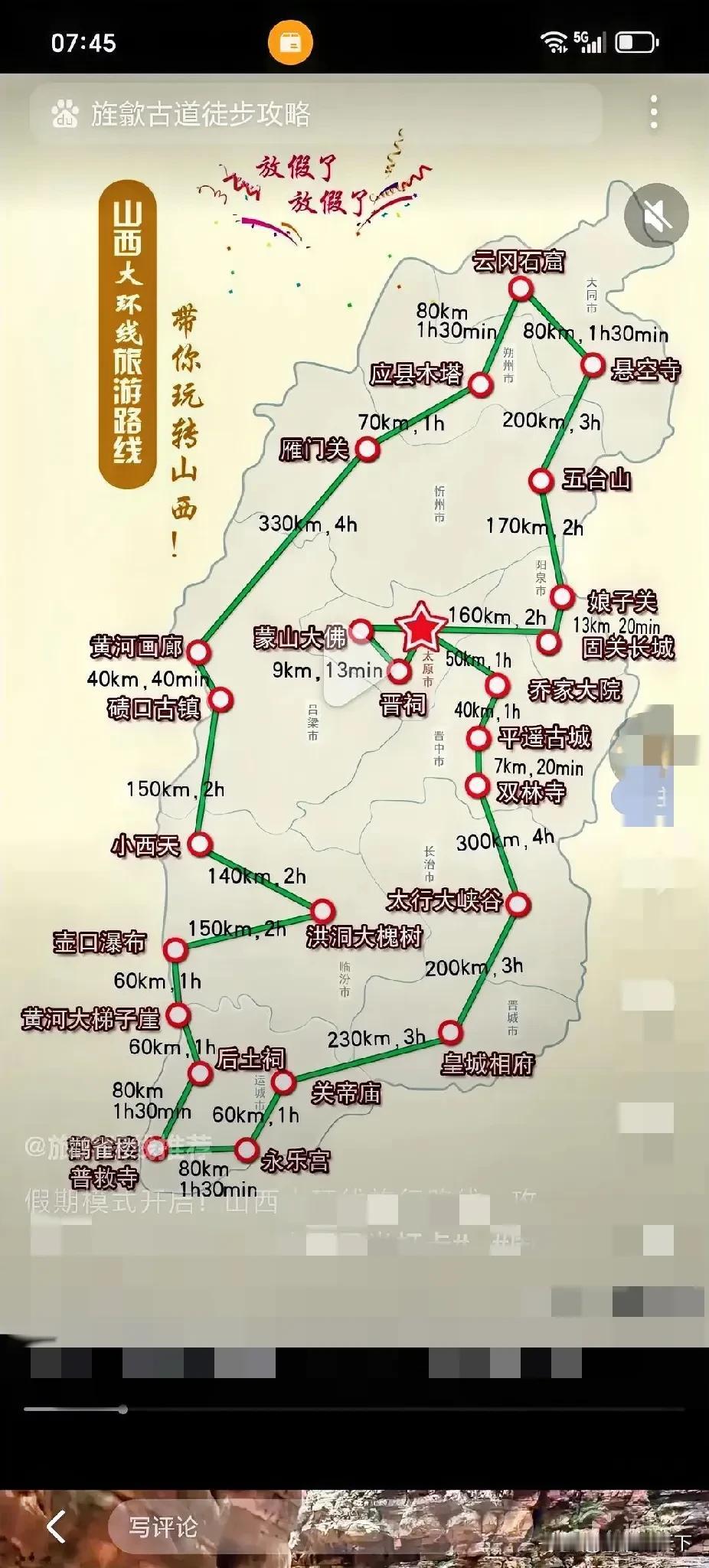 终于有人把山西大环线旅游路线整理出来了，赶紧收藏起来备用吧！