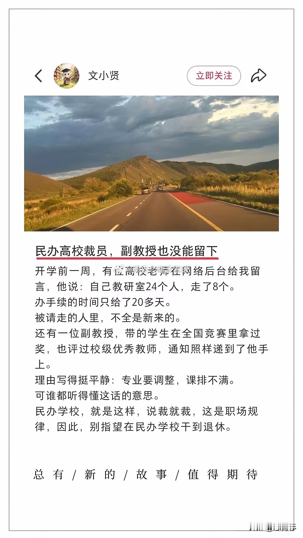 民办高校裁员，说裁就裁，连副教授也没能留下。​一位民办高校的老师说，自己所在的教