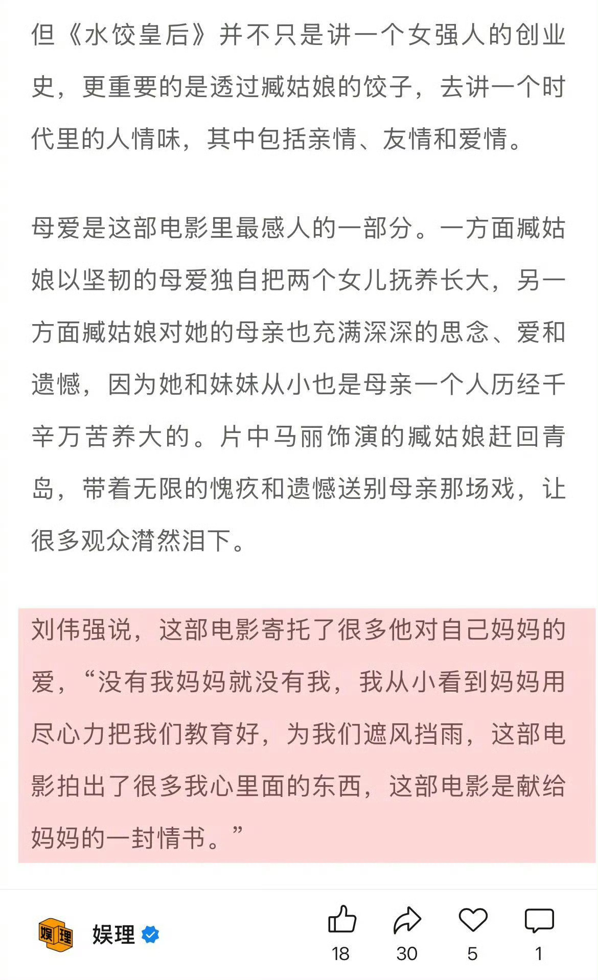 刘伟强说马丽是水饺皇后最好的人选 马丽塑造的臧姑娘令人眼前一亮，刘伟强导演看中她