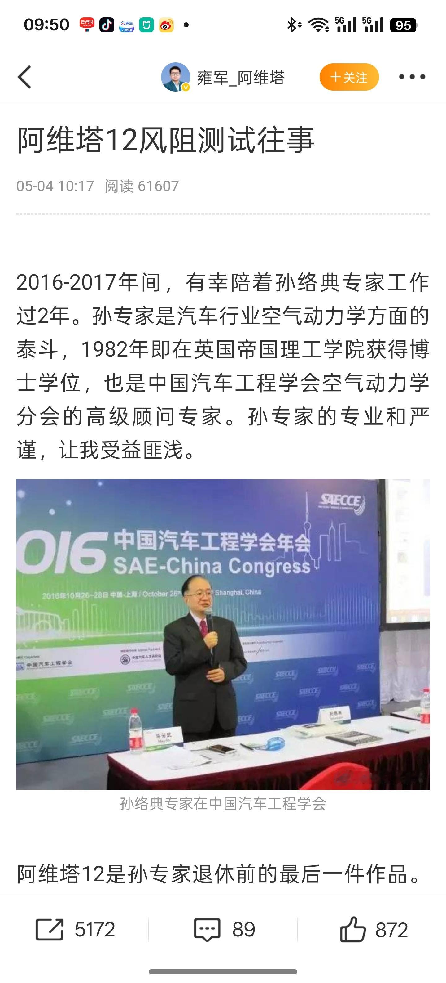 【阿维塔12风阻测试往事】，讲了以下几点1.孙络典专家的背景及其在阿维塔12项目
