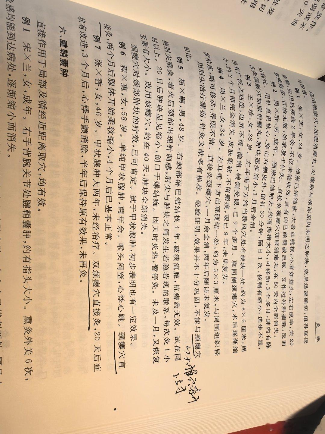 下次找个人试试，甲状腺肿，直接灸颈瘿穴 
