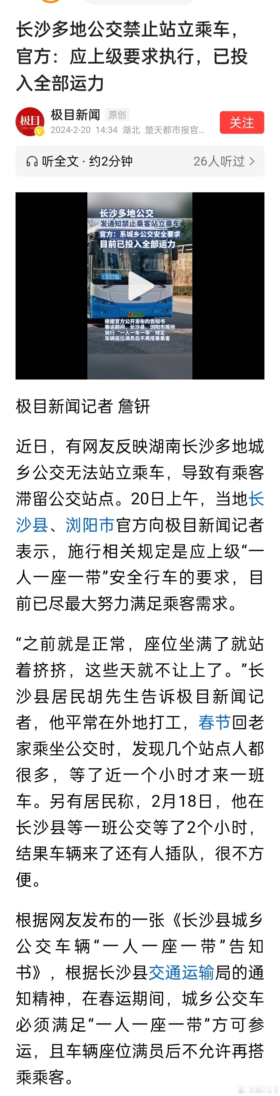 这个事情，似乎谁都没错，交通局要求一人一座一带，是为了乘客安全，你不能说他错吧？