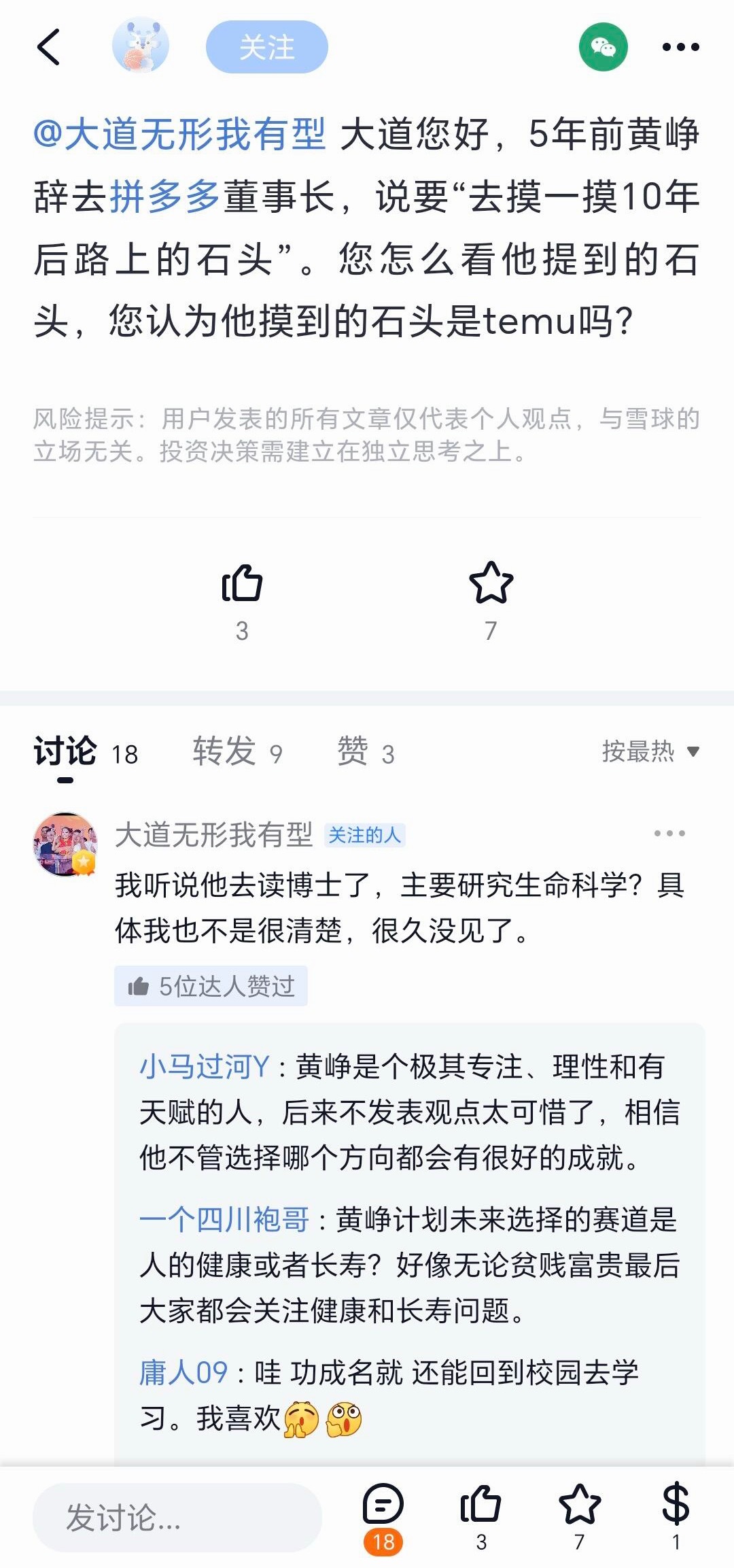 所以黄峥5年前辞去拼多多董事长后，去读博研究生命科学去了？ 