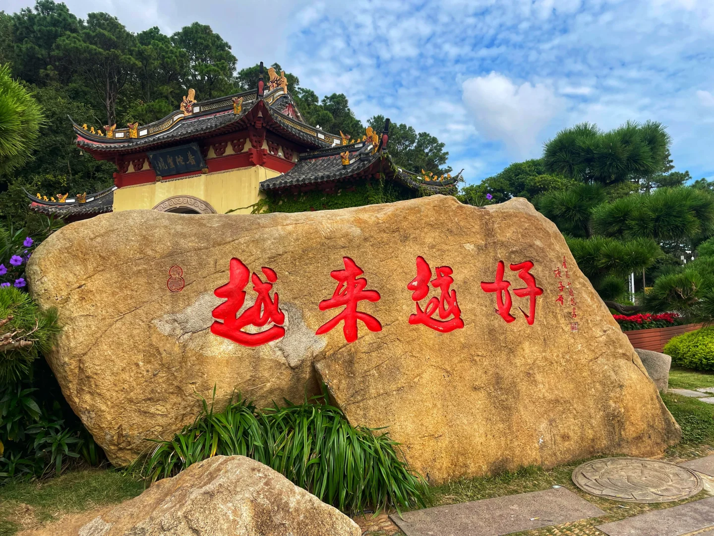 普陀山 来了就好 好了再来 越来越好