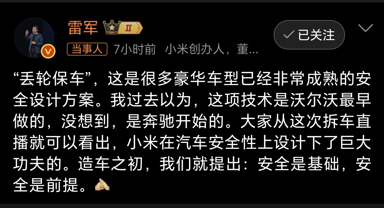 雷军没想到丢轮保车是奔驰开始的总结一下直播到现在的热搜，主要表达了车子没问题，网