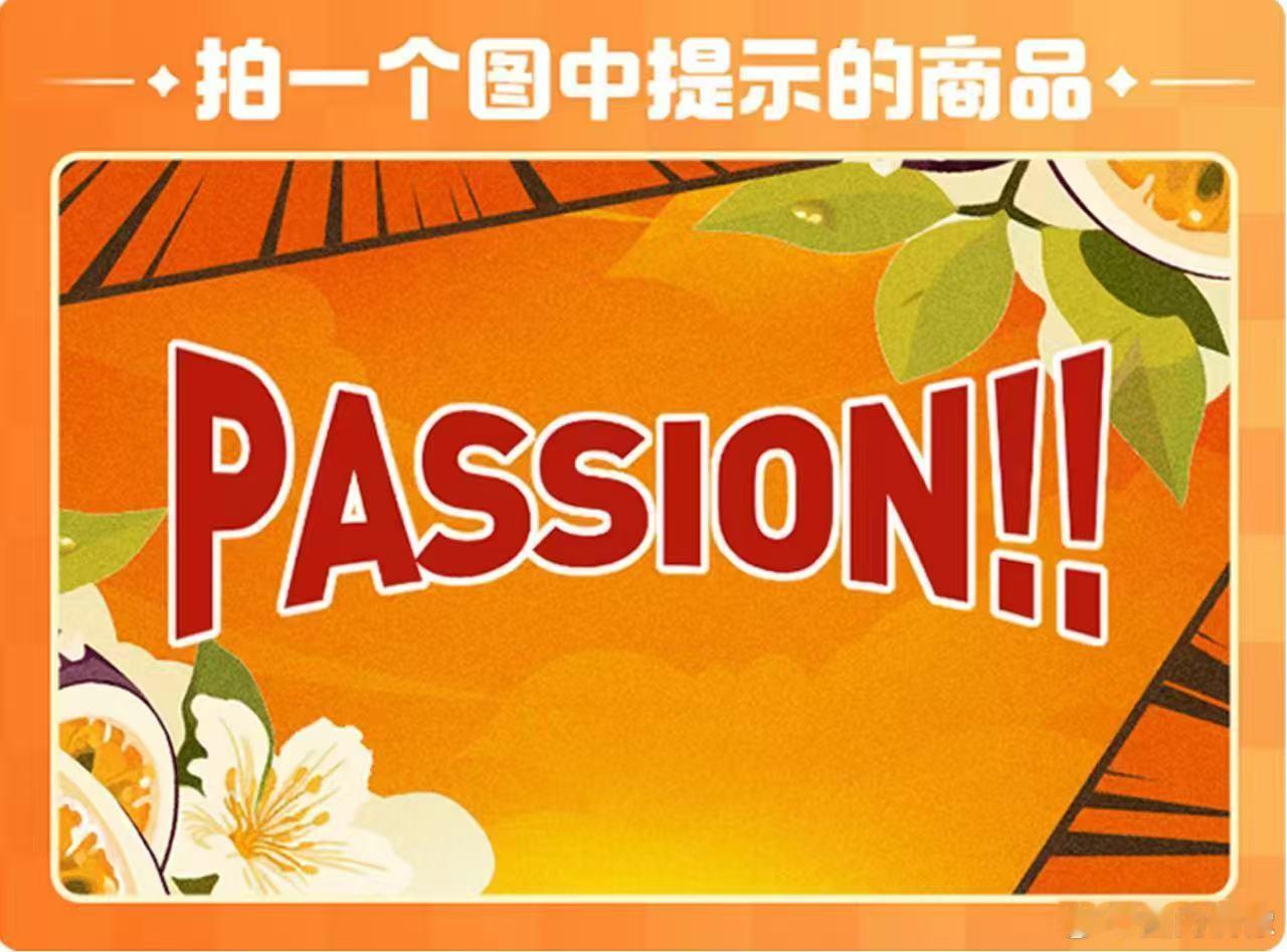 #付航猴子冷笑话天花板##最适合付航的水果原来是百香果#付航不愧是猴子冷笑话天花