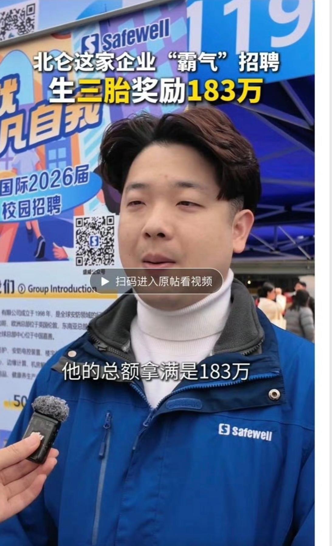 宁波一企业在校园招聘上直言
生三胎奖励183万！
很多人好奇什么公司福利这么好？