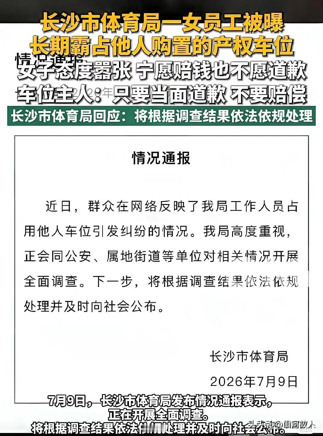 长沙占位女子彻底翻车！事到如今最好的出路：主动认错、及时补救！

 
长沙女子霸