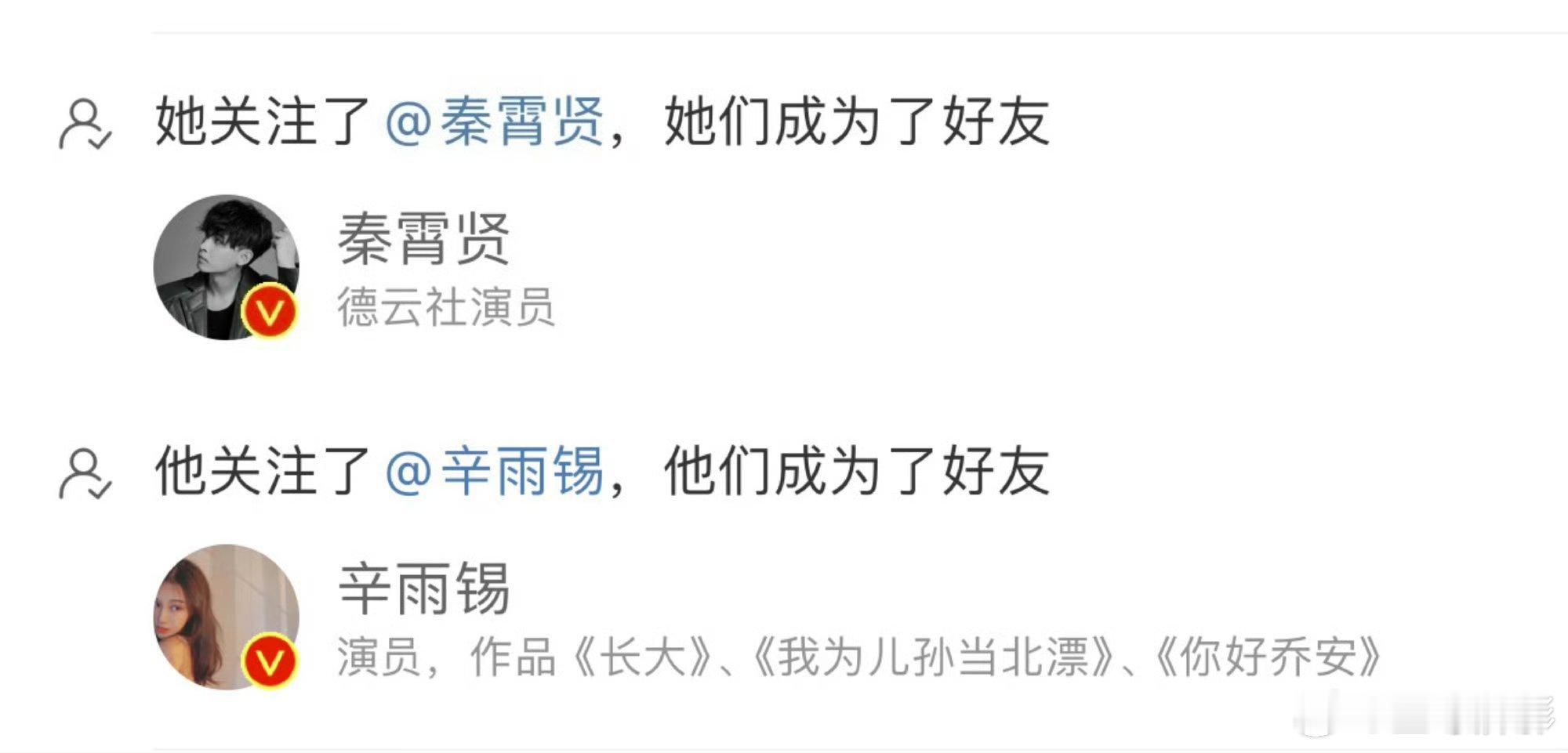 #秦霄贤辛雨锡互关了#这是什么剧情，秦霄贤和辛雨锡互换了..... ​​​