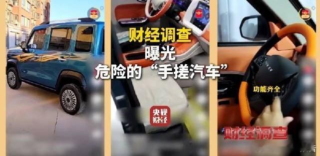 央视曝光三无手搓汽车央视曝光三无拼装电动代步车，小作坊无资质粗放组装，商家谎称无