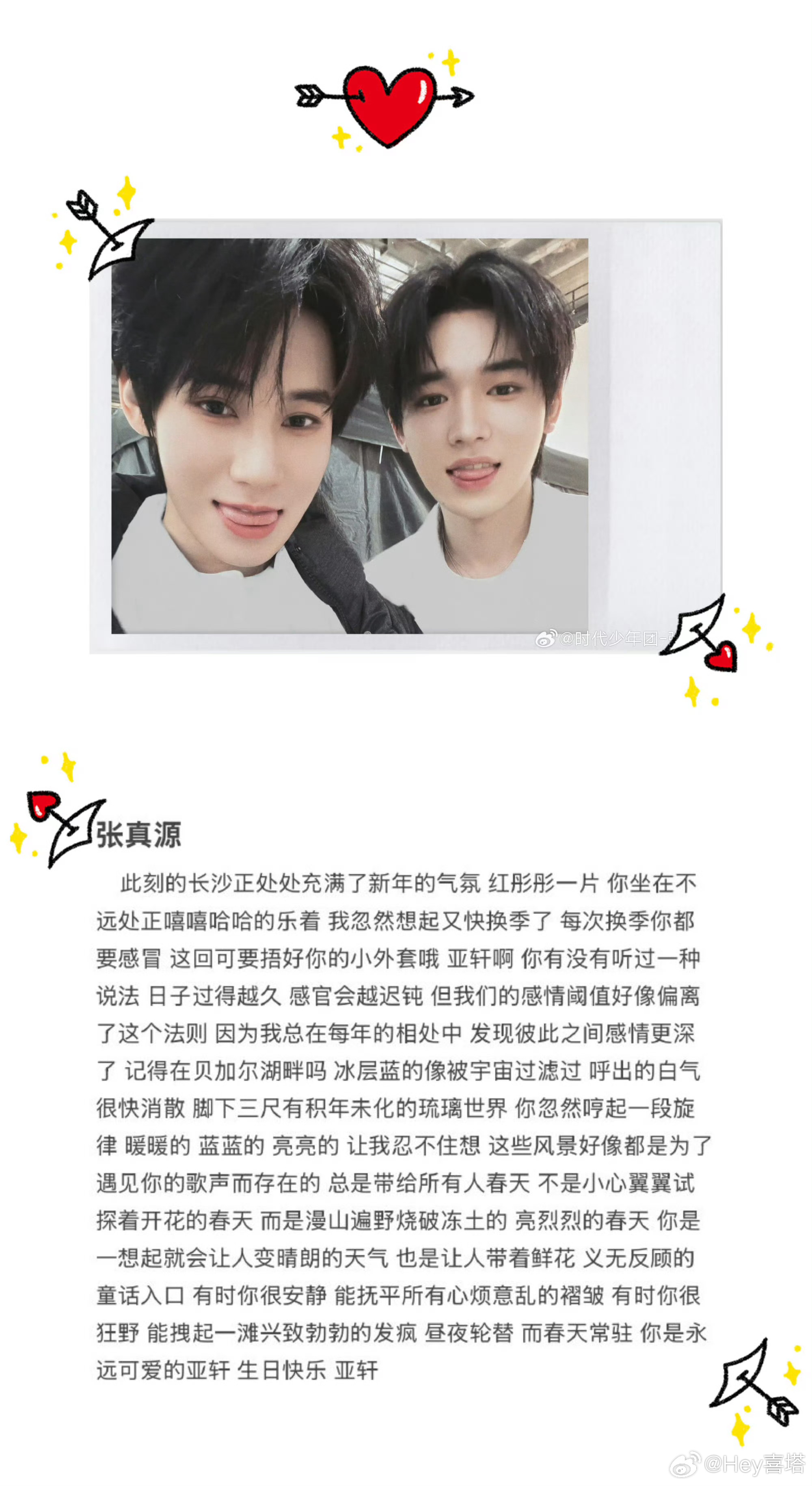 时团兄弟们给22岁亚轩的信时代少年团给宋亚轩的生日信 时团的每个人都给宋亚轩写了