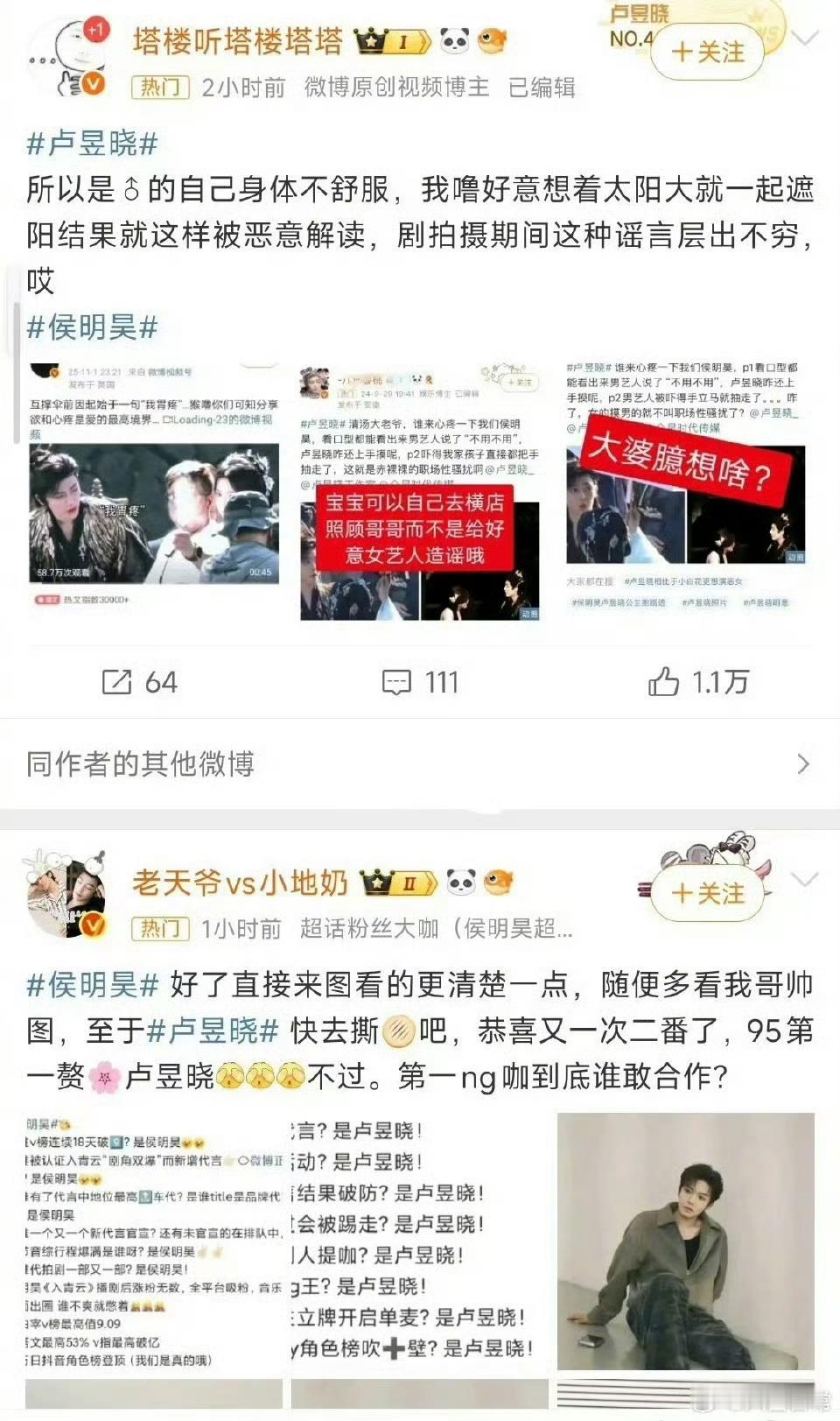 侯明昊和卢昱晓两家交流起来了