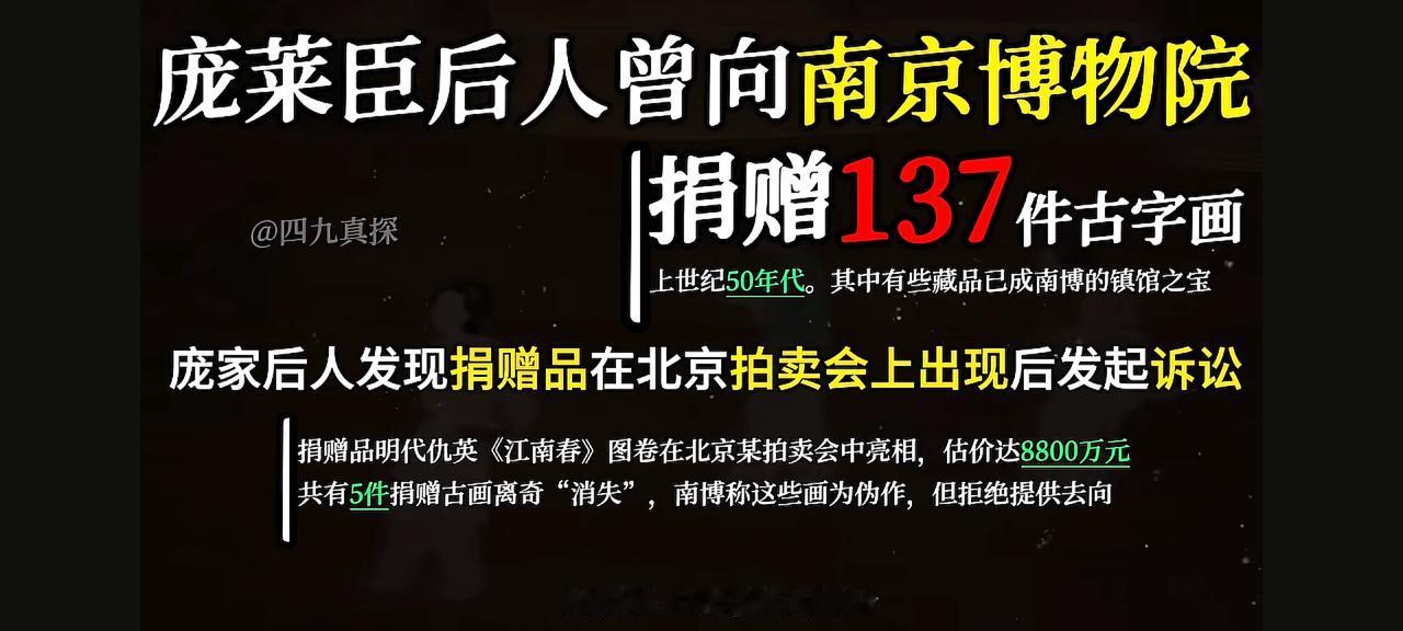 庞莱臣后人捐赠南博的137件古字画中，5件珍品竟现身拍卖会，估价高达数千万元。南