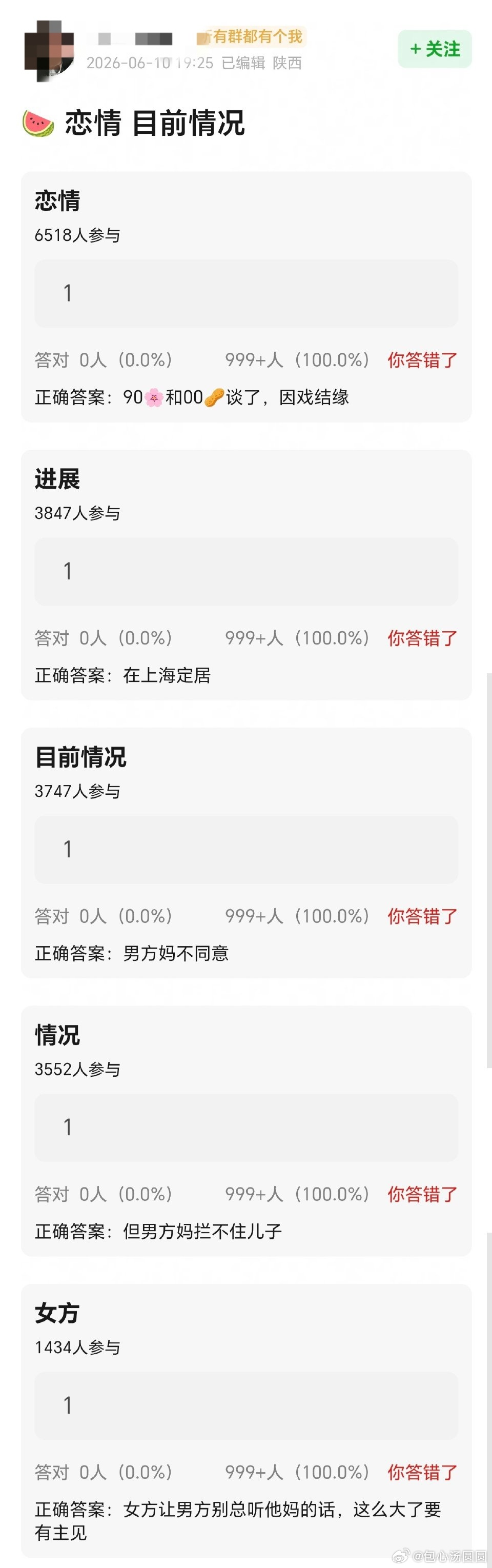 猜不到是谁？你们猜猜吧曝90花00生上海定居