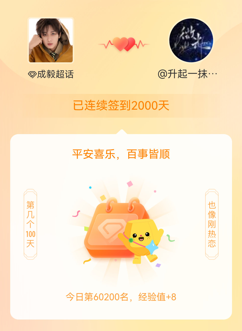 成毅我在成毅连续签到2000天啦，百看不厌，久处亦欢~ 