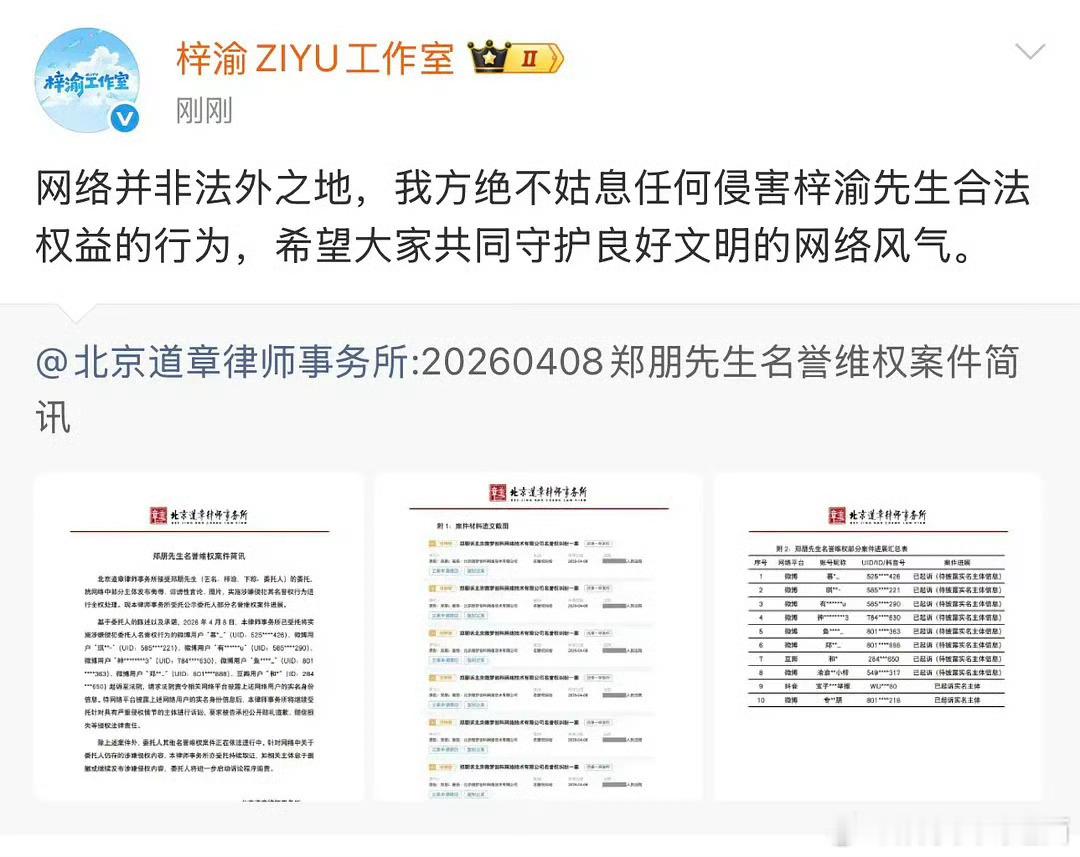 梓渝方全平台告黑进展“除上述案件外 委托人其他名誉维权案件正在依法进行中”这是真