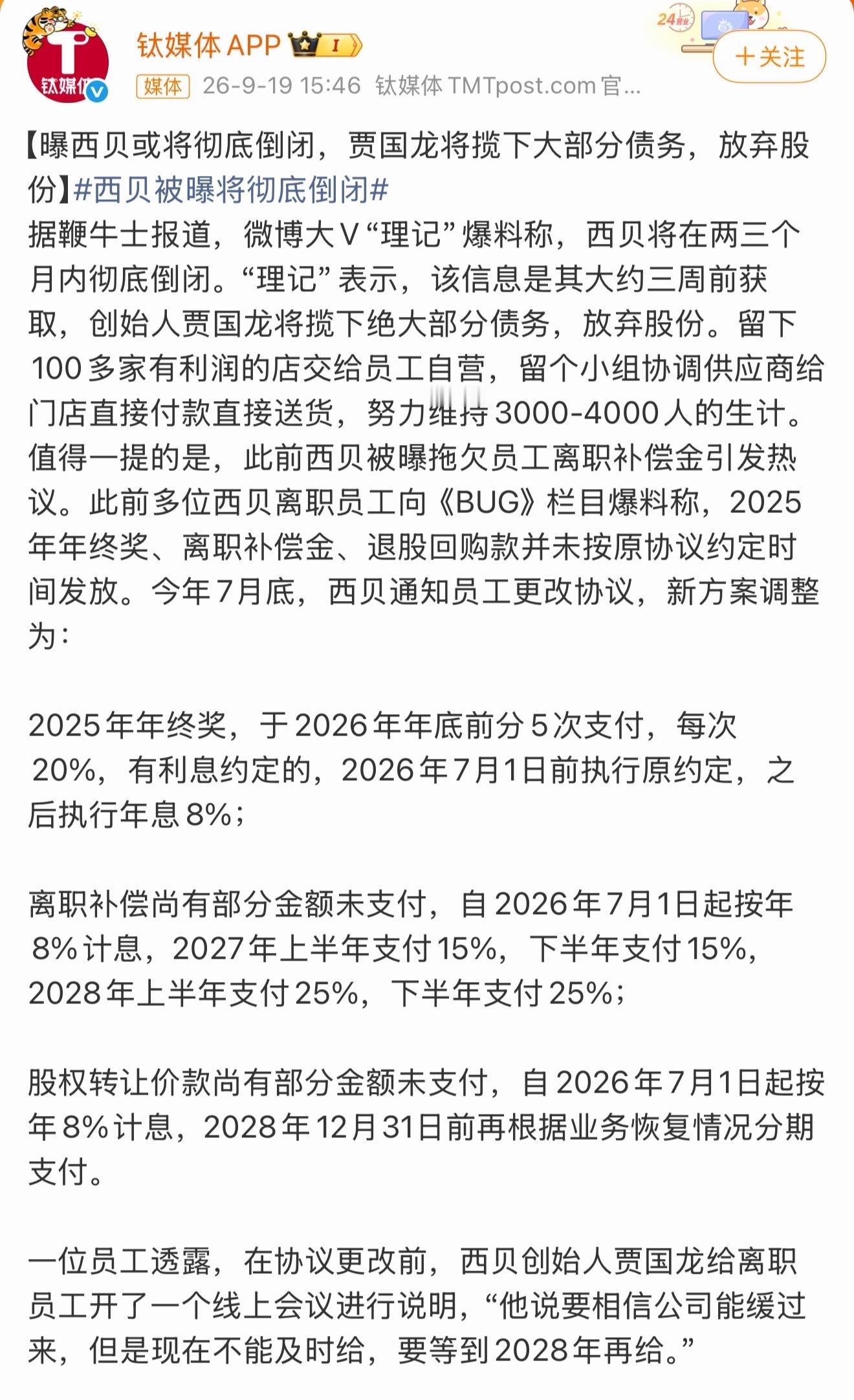西贝被曝将彻底倒闭其实很简单，根源就是之前的预制菜风波。一边卖着偏高的客单价，一