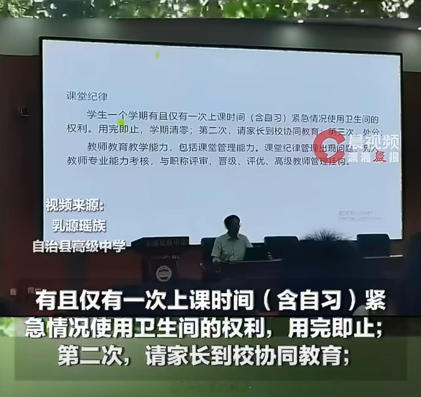 教育局回应高中限制学生如厕次数学生一个学期有且仅有一次上课时间（含自习）紧急情况