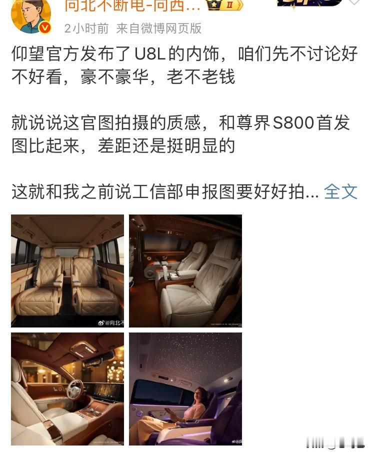知名迪粉头子向北发文吐槽仰望U8L内饰官图拍的不如S800有质感

确实是不如人