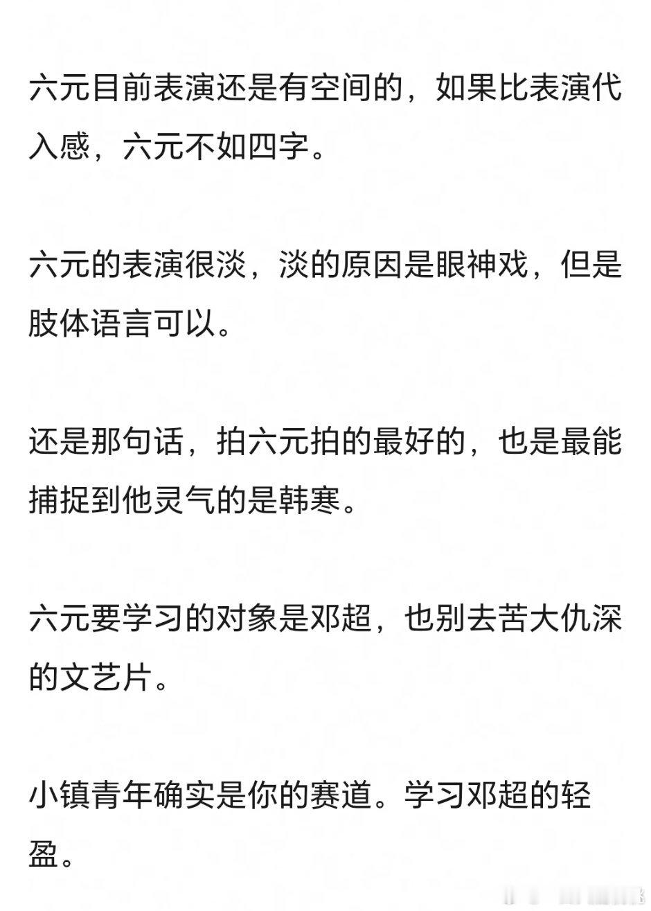 某博主对新生代电影演员刘昊然、吴磊、于适、千玺、范丞丞的演技类型评价，看看合理不