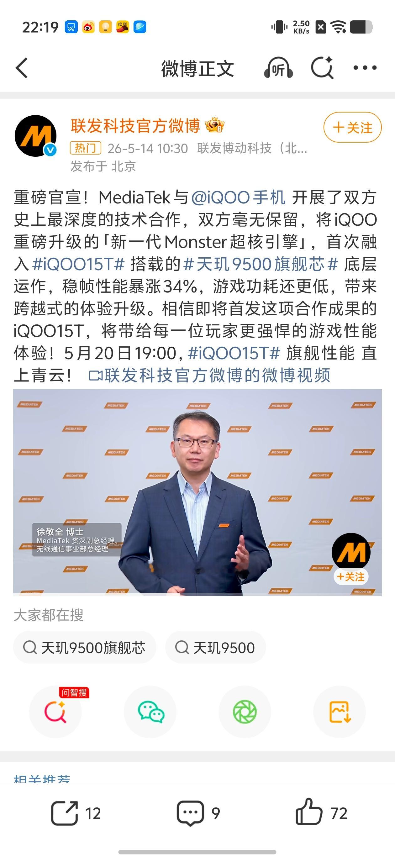 iQOO15T这波性能直接封神！和联发科搞出史上最深定制：Monster超核引擎