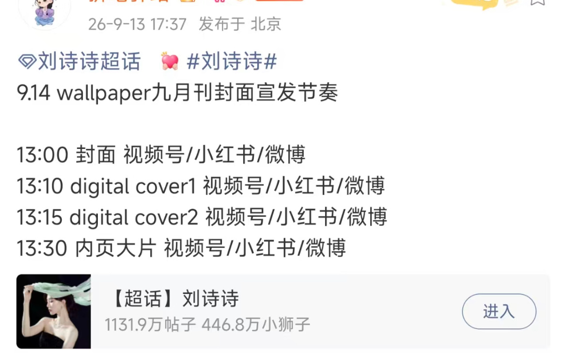 刘诗诗高逼格主流大佬卷宗wallpaper金九刊来了[挖鼻]刘诗诗[超话]刘诗诗